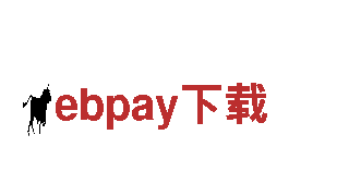 ebpay下载清洁环保公司，专业可信赖